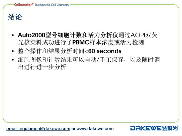 Auto2000細胞計數儀計數PBMC樣本案例